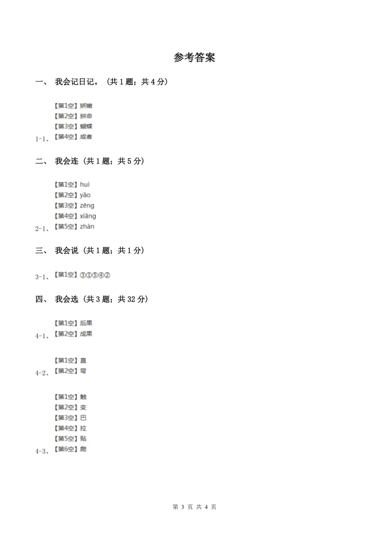 部编版一年级下册课文4 13乌鸦喝水 同步测试（I）卷_第3页