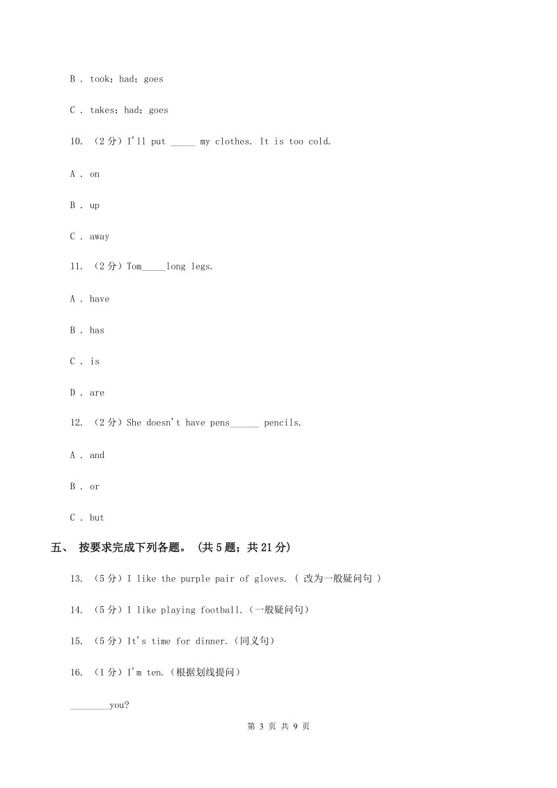 冀教版（三起点）小学英语六年级下册Unit 3 Lesson 14 Tomorrow We Will Play同步练习B卷_第3页