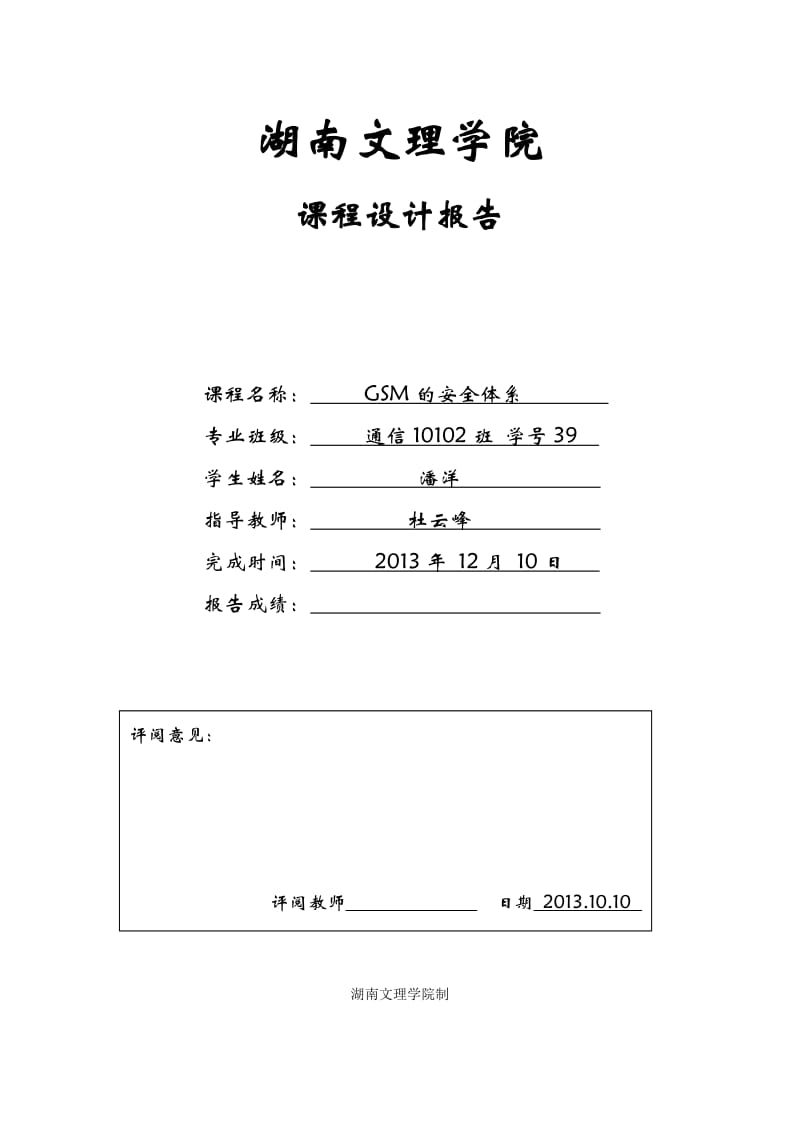 GSM安全体系_第1页