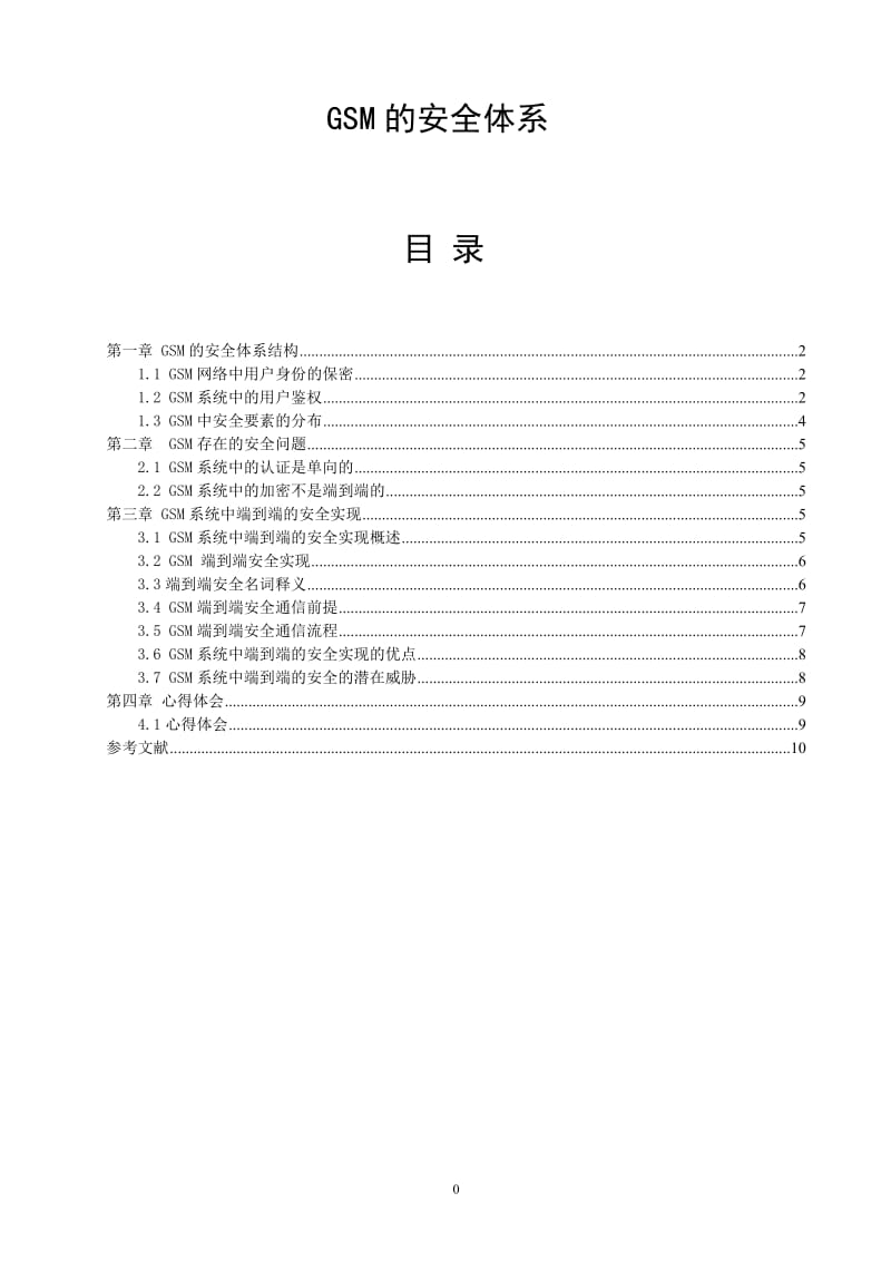 GSM安全体系_第3页