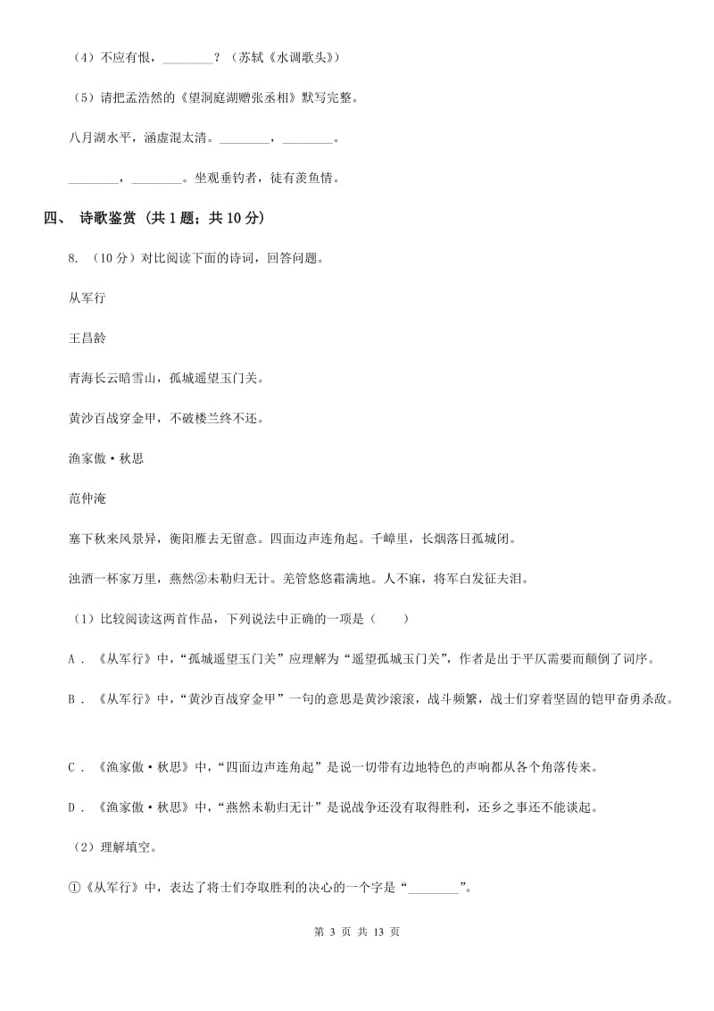 沪教版2020届九年级语文中考模拟试卷A卷_第3页