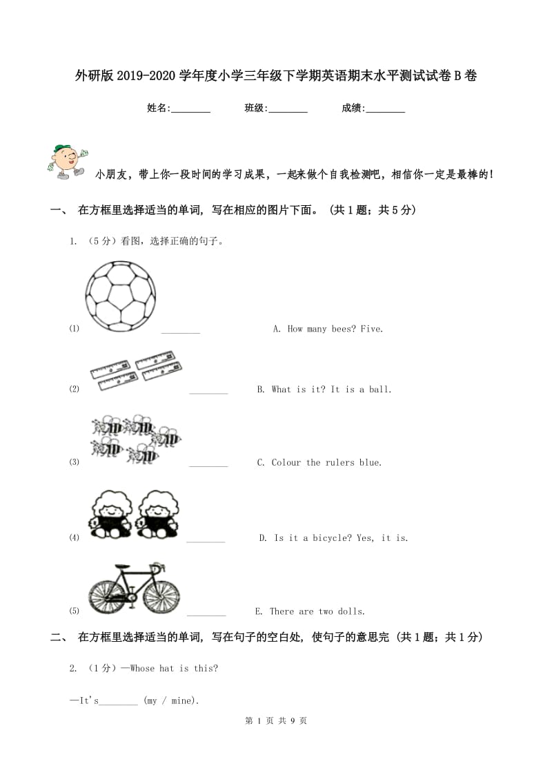 外研版2019-2020学年度小学三年级下学期英语期末水平测试试卷B卷_第1页