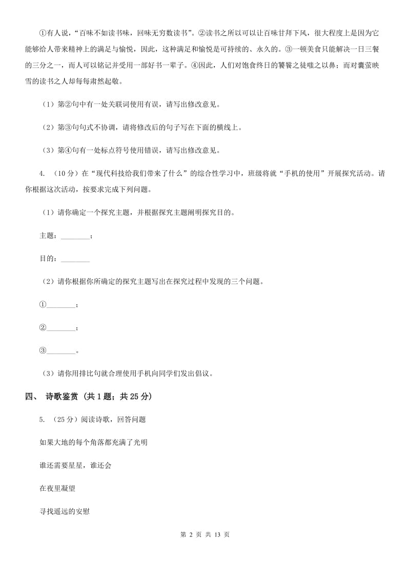 鲁教版2020届九年级上学期语文期末质量检测试卷C卷_第2页