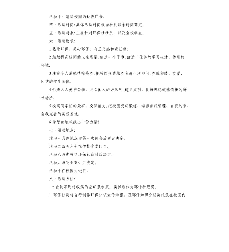 大学生环保策划书模板.docx_第2页