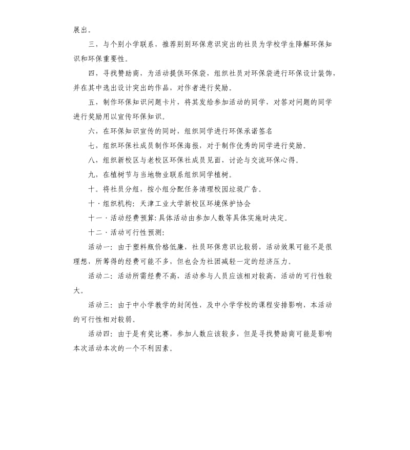 大学生环保策划书模板.docx_第3页