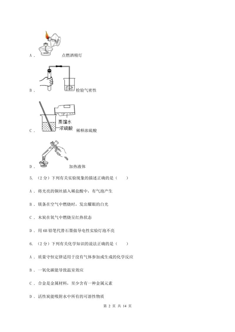 山西省2020届九年级上学期期中化学试卷D卷_第2页