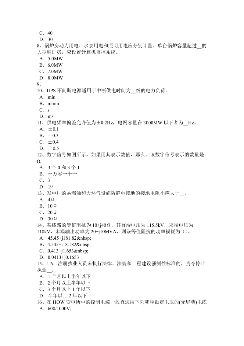 湖北省电气工程师发输变电：母线电压消失处理原则模拟试题_第2页