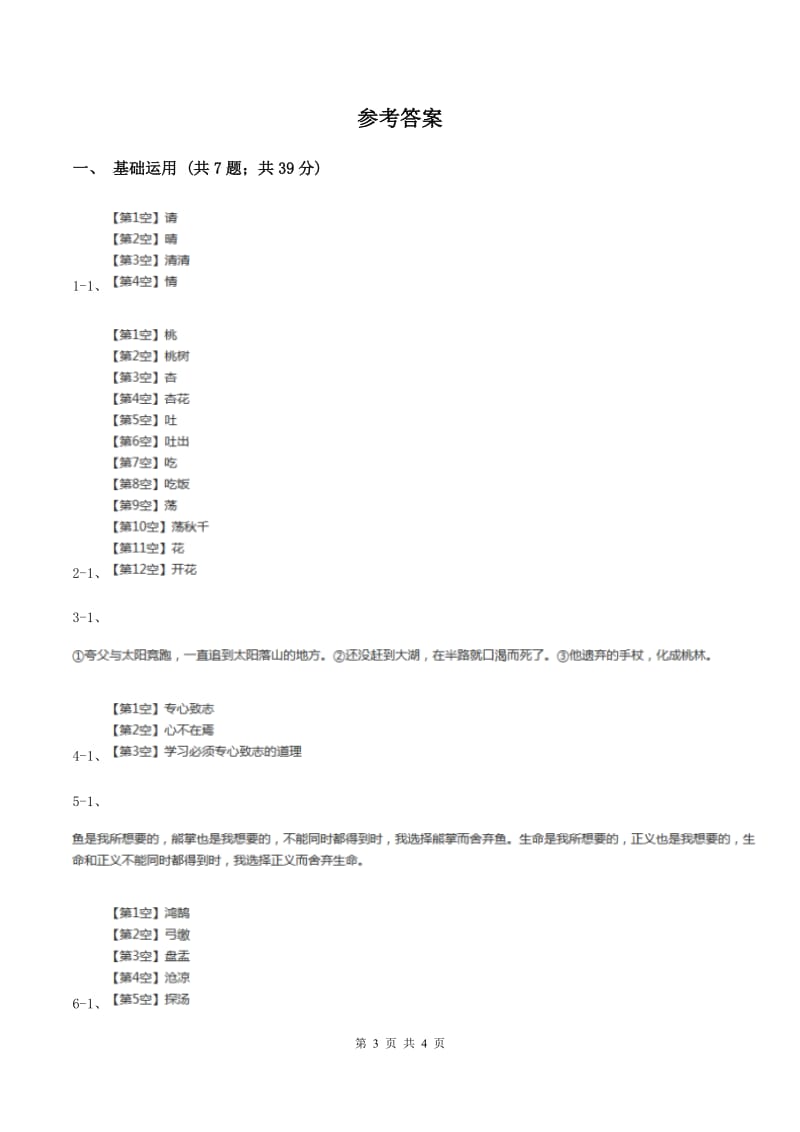 人教版（新课程标准）六年级下册语文第1课《文言文两则》同步练习C卷_第3页