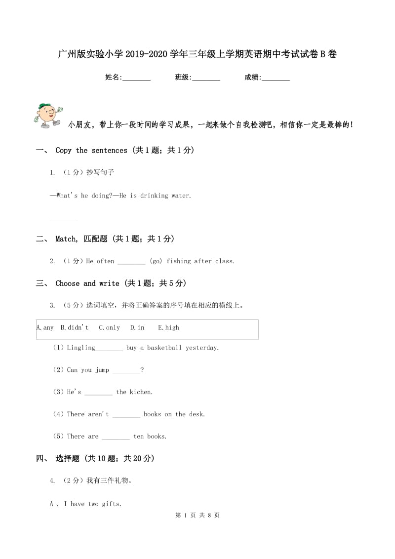广州版实验小学2019-2020学年三年级上学期英语期中考试试卷B卷_第1页