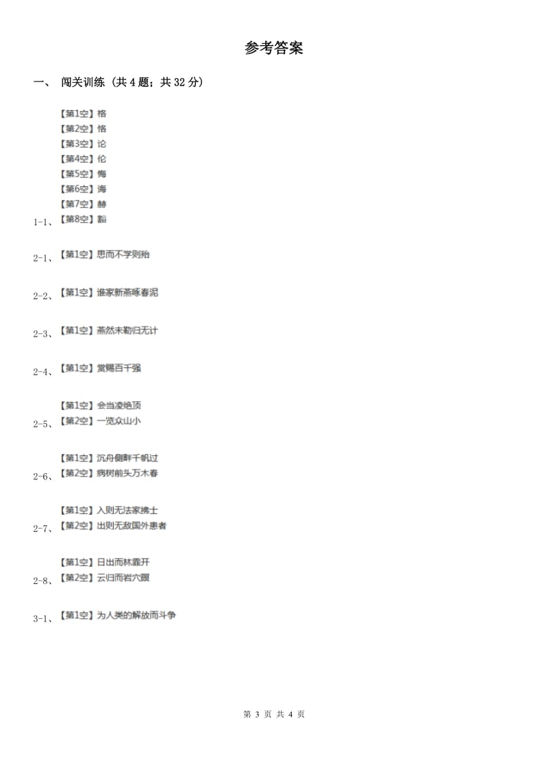 浙教版2020年中考语文总复习：闯关训练五C卷_第3页