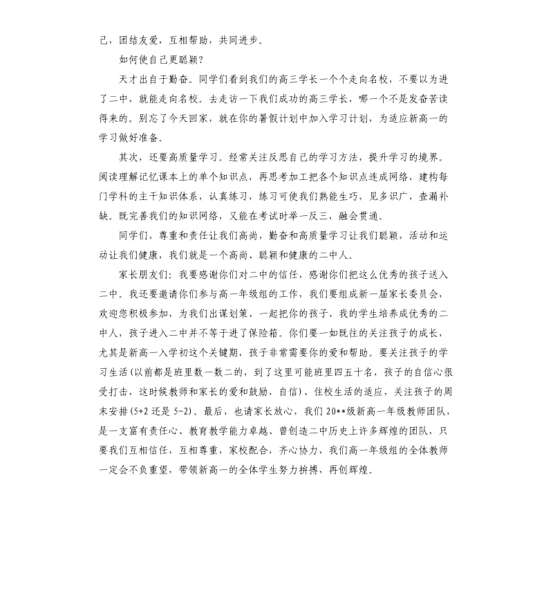 开学典礼新教师演说稿.docx_第2页