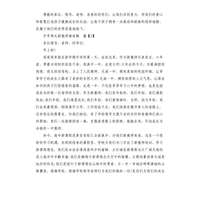 开学典礼新教师演说稿.docx_第3页