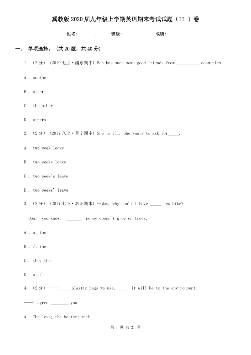 冀教版2020届九年级上学期英语期末考试试题（II ）卷_第1页