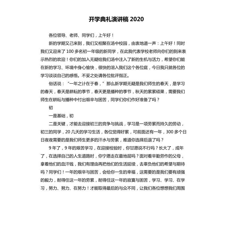 开学典礼演讲稿2020.docx_第1页