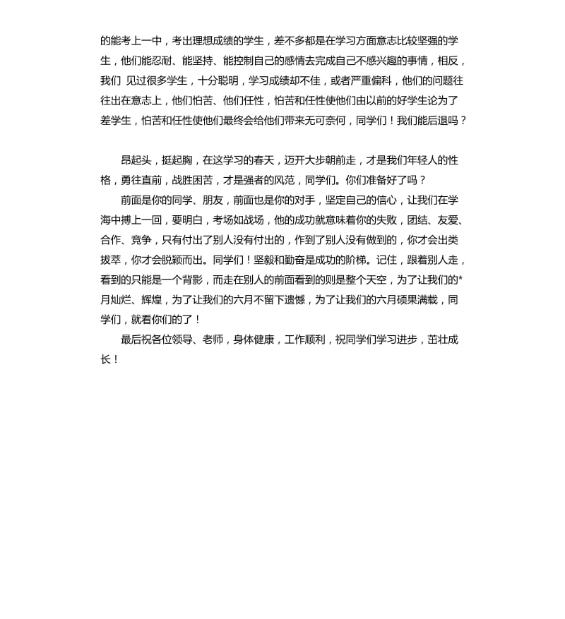 开学典礼演讲稿2020.docx_第2页