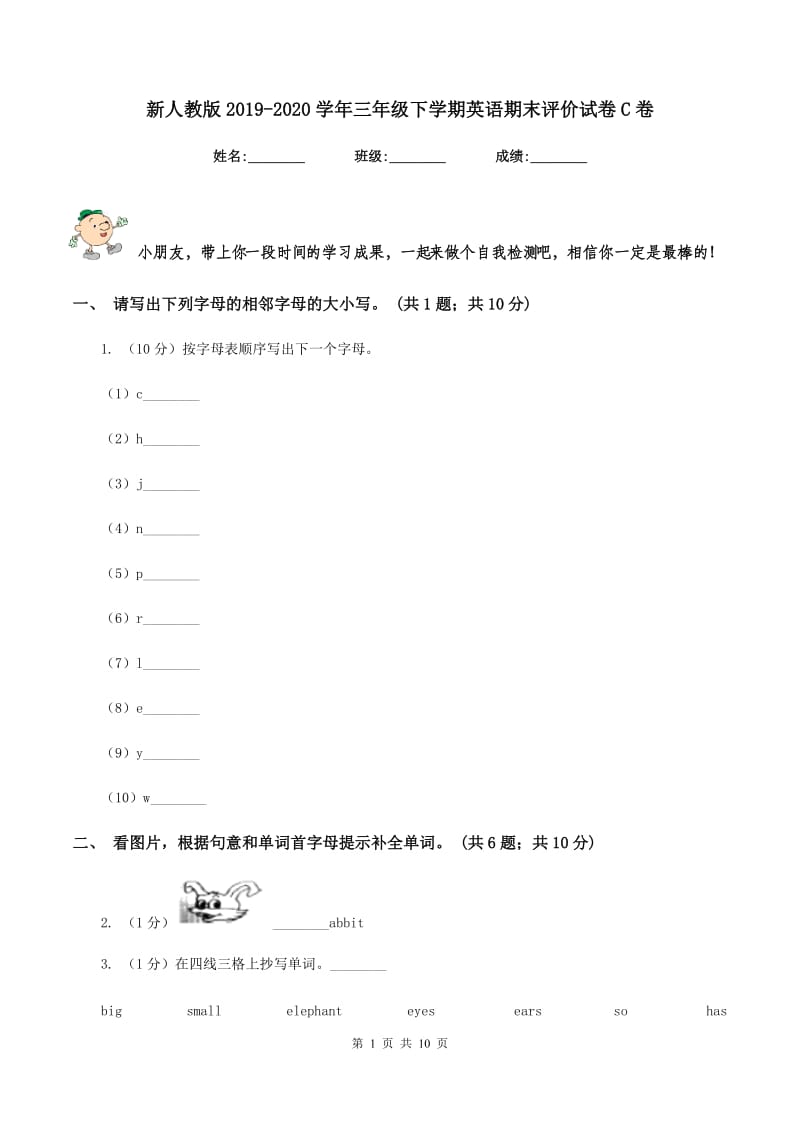 新人教版2019-2020学年三年级下学期英语期末评价试卷C卷_第1页