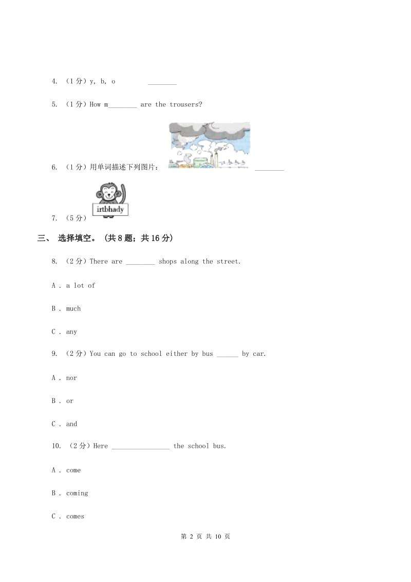 新人教版2019-2020学年三年级下学期英语期末评价试卷C卷_第2页