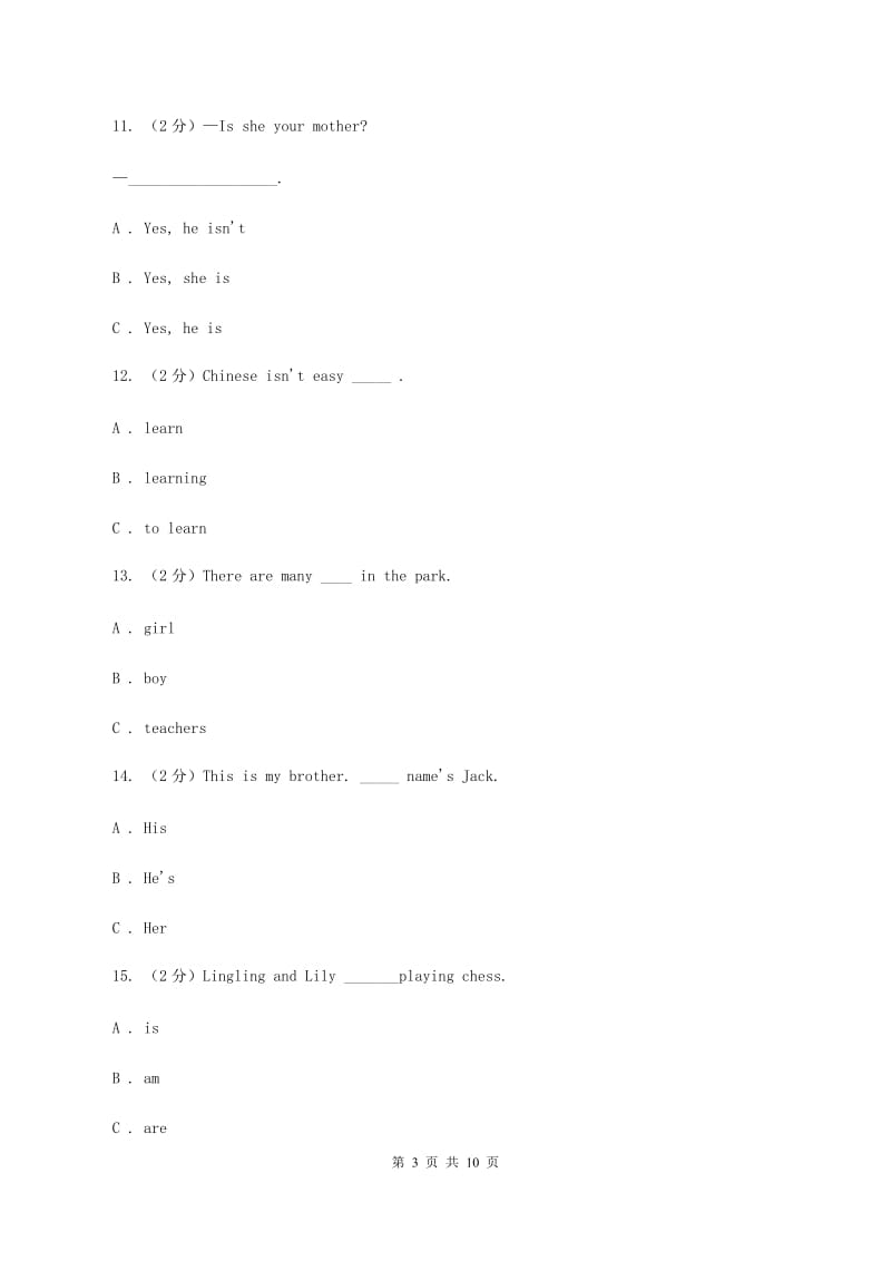 新人教版2019-2020学年三年级下学期英语期末评价试卷C卷_第3页