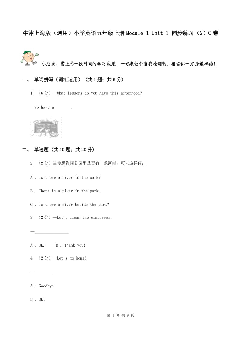 牛津上海版（通用）小学英语五年级上册Module 1 Unit 1 同步练习（2）C卷_第1页