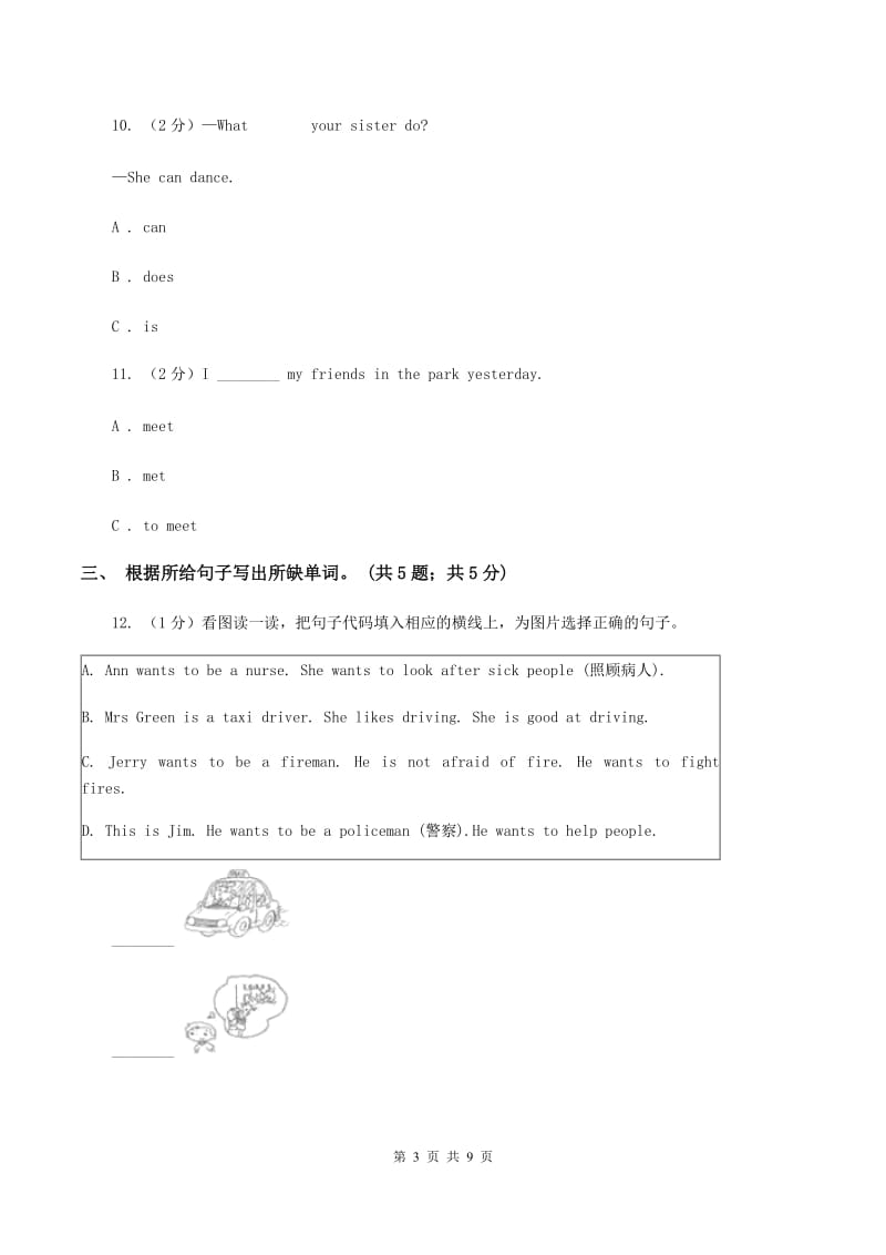 牛津上海版（通用）小学英语五年级上册Module 1 Unit 1 同步练习（2）C卷_第3页