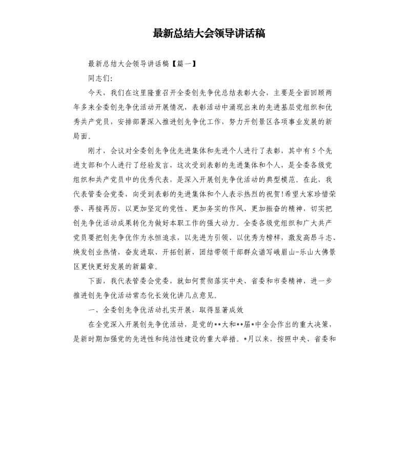 总结大会领导讲话稿.docx_第1页