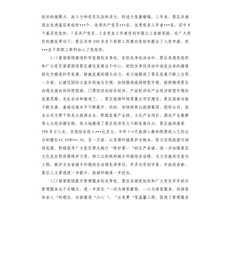 总结大会领导讲话稿.docx_第3页