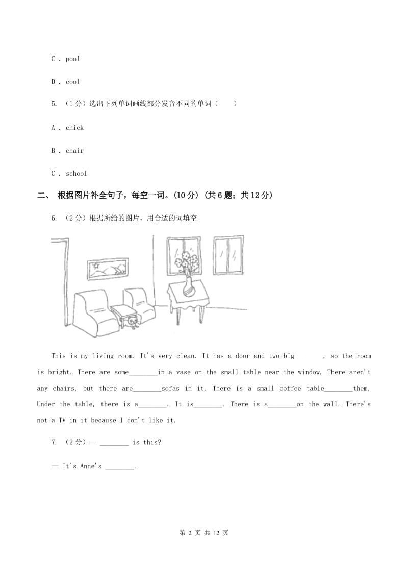 新版小学2019-2020学年六年级下学期英语期末考试试卷D卷_第2页