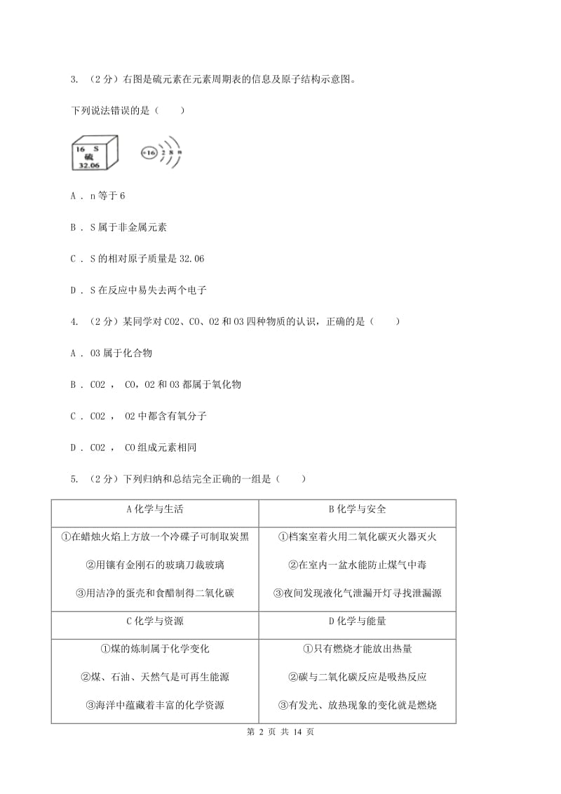 南宁市九年级下学期开学化学试卷C卷_第2页