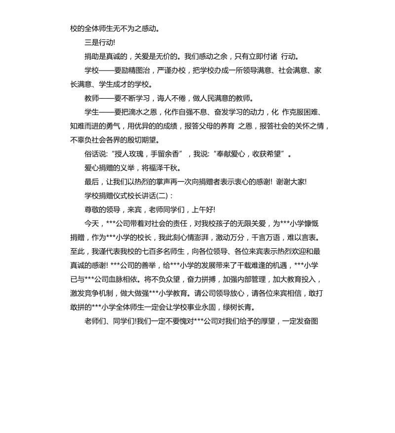 学校捐赠仪式校长讲话.docx_第2页