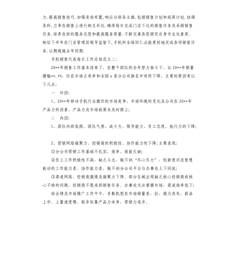 手机销售代表每日工作总结.docx_第3页