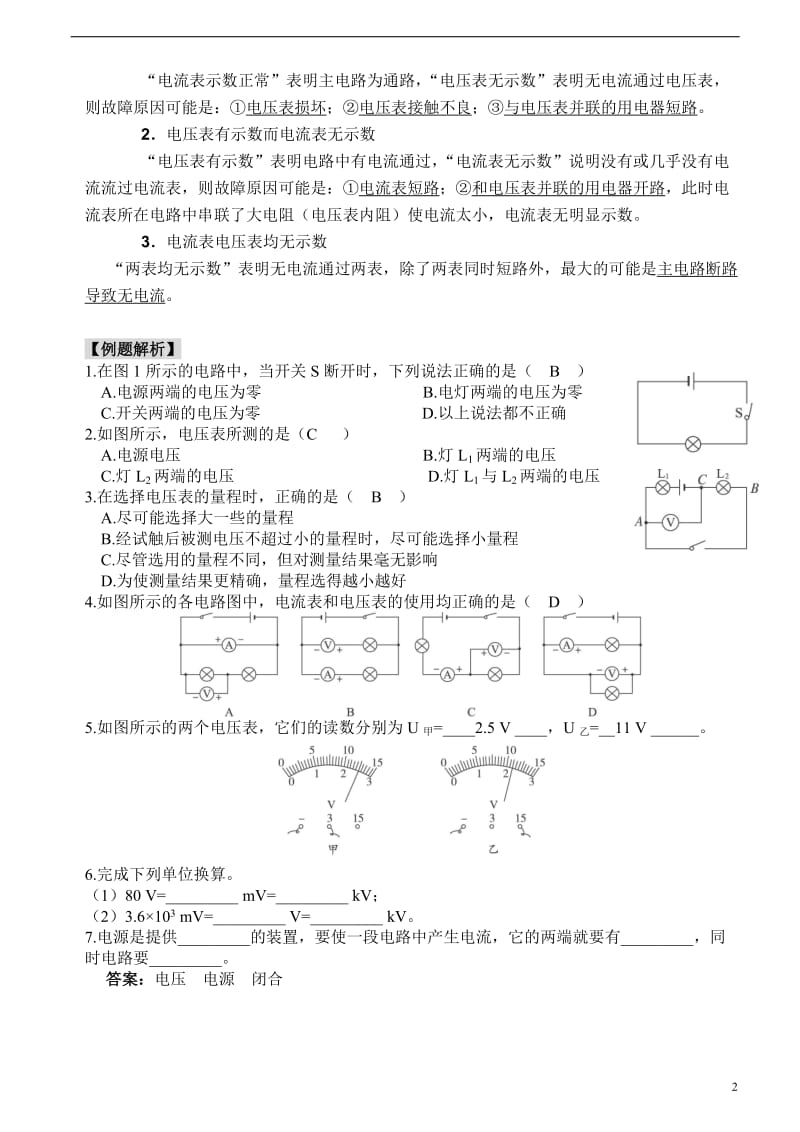 【精】人教版初三物理第十六章电压电阻-知识点+练习题+单元测验(有答案)_第2页