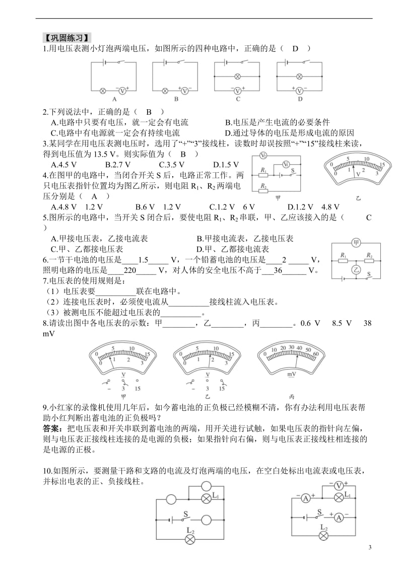 【精】人教版初三物理第十六章电压电阻-知识点+练习题+单元测验(有答案)_第3页