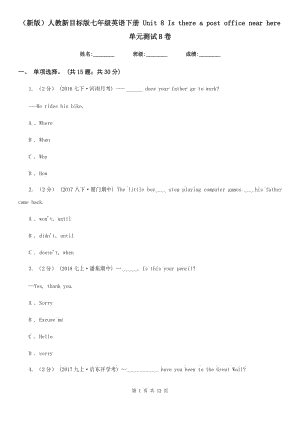 人教新目標(biāo)版七年級(jí)英語(yǔ)下冊(cè) Unit 8 Is there a post office near here 單元測(cè)試B卷
