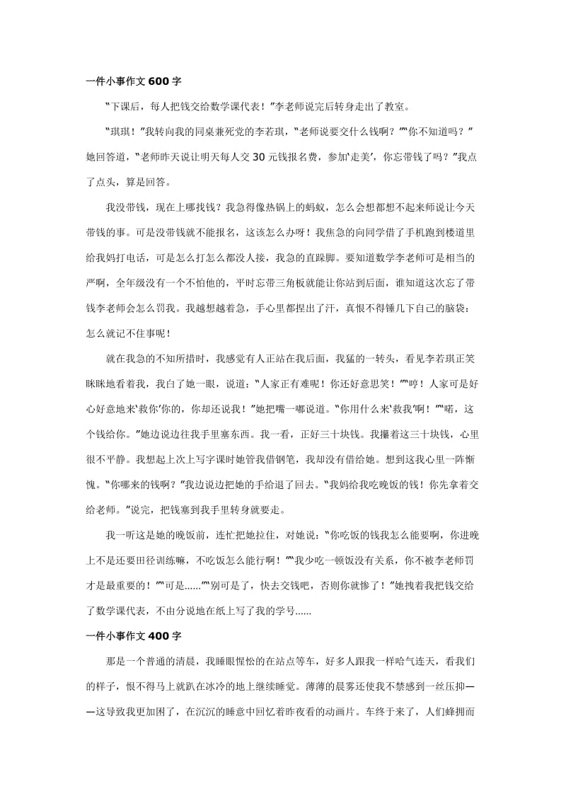 一件小事作文600字_第1页