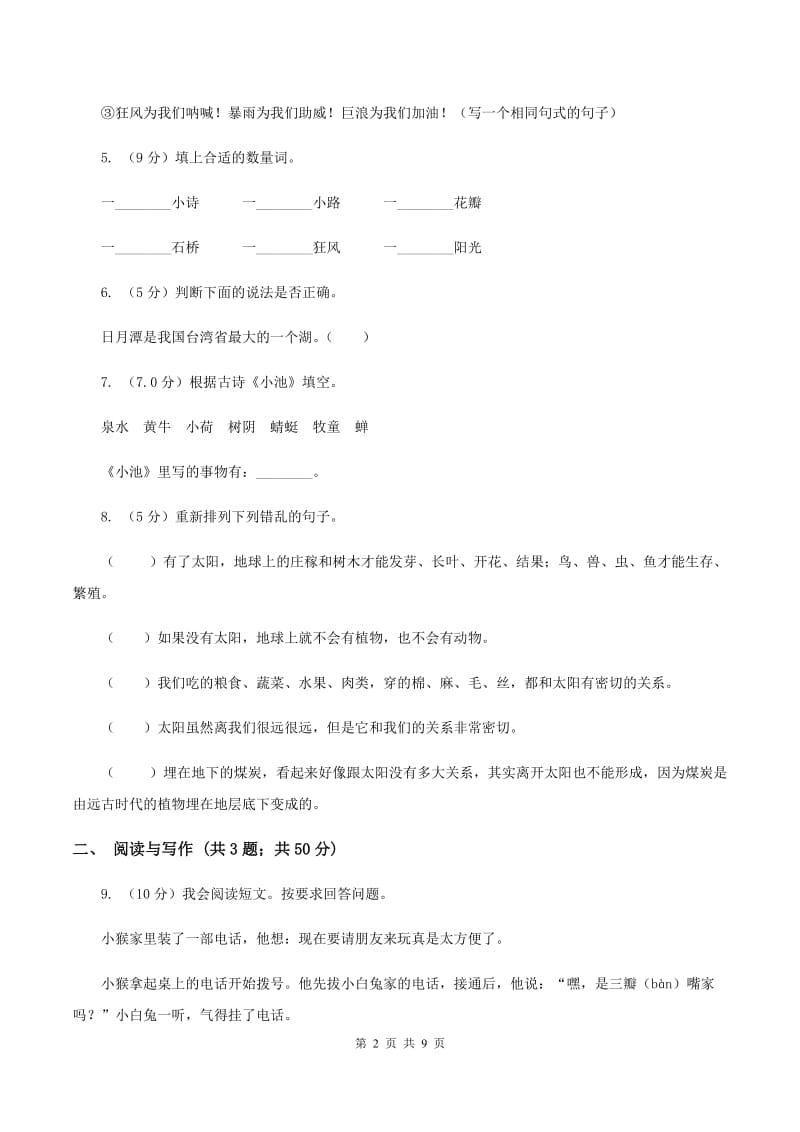 统编版2019-2020年三年级下册语文第5单元检测卷A卷_第2页