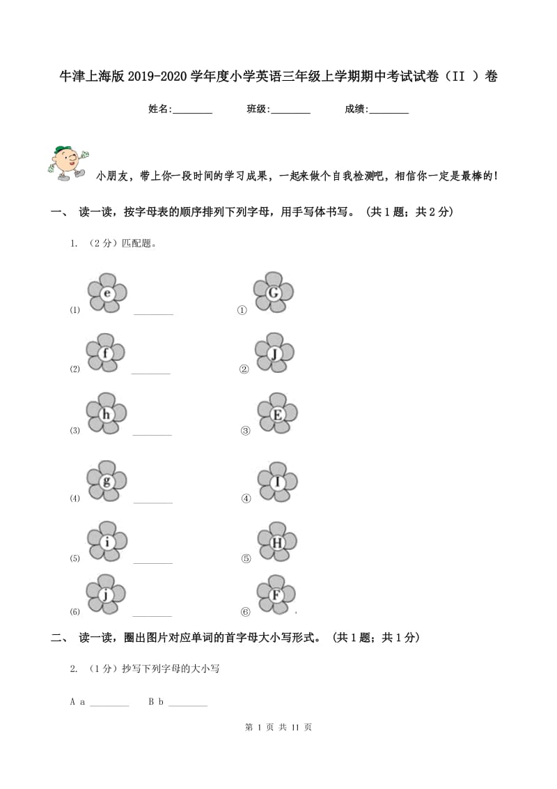 牛津上海版2019-2020学年度小学英语三年级上学期期中考试试卷（II ）卷_第1页