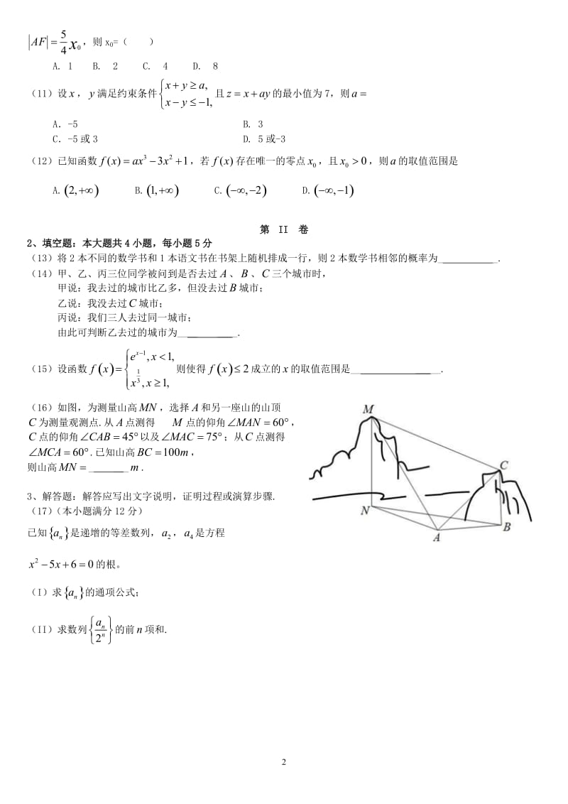 2014年高考文科数学真题全国卷1_第2页