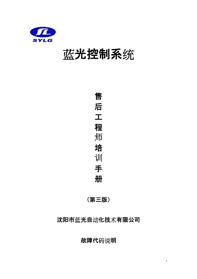 蓝光BL2000主板故障码详解手册_第1页