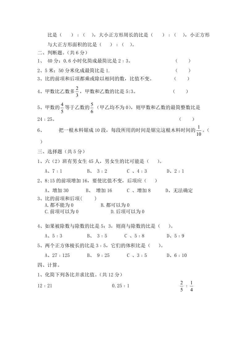 青岛版数学六年级上册第四单元测试卷_第2页