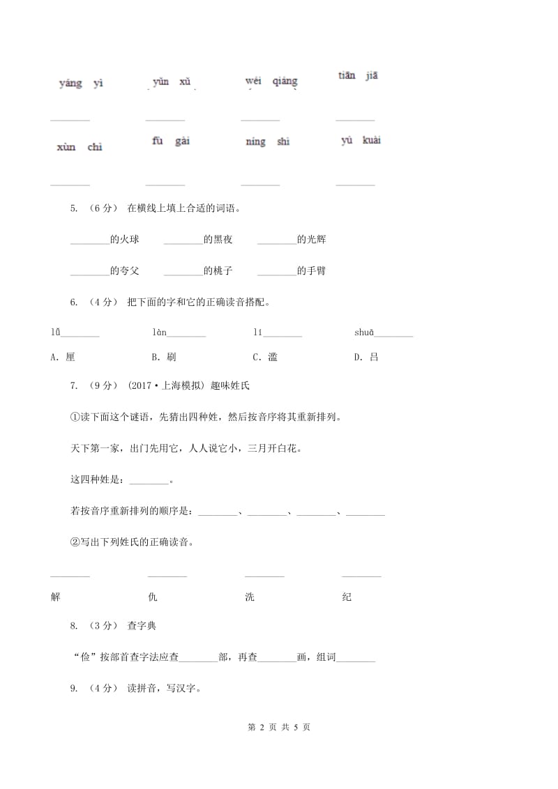 苏教版语文一年级上册识字一第3课同步练习D卷_第2页