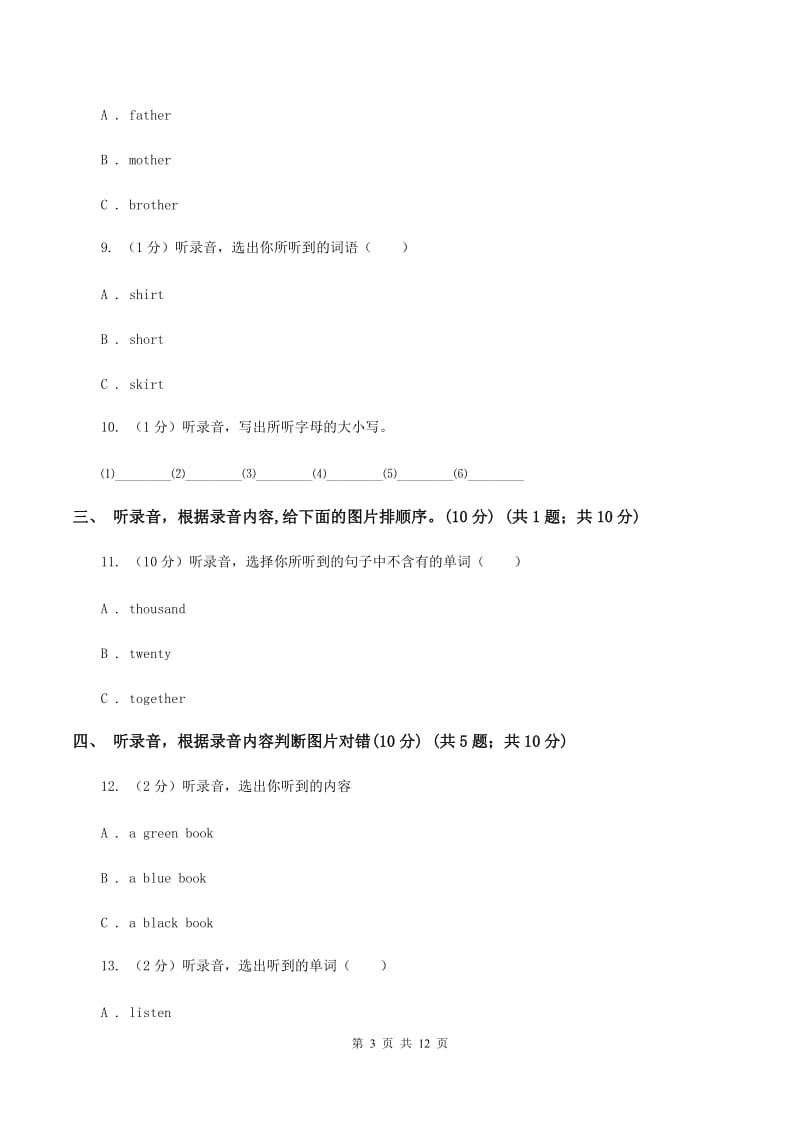 部编版2019-2020学年三年级下学期英语期末考试试卷（无听力材料）A卷_第3页