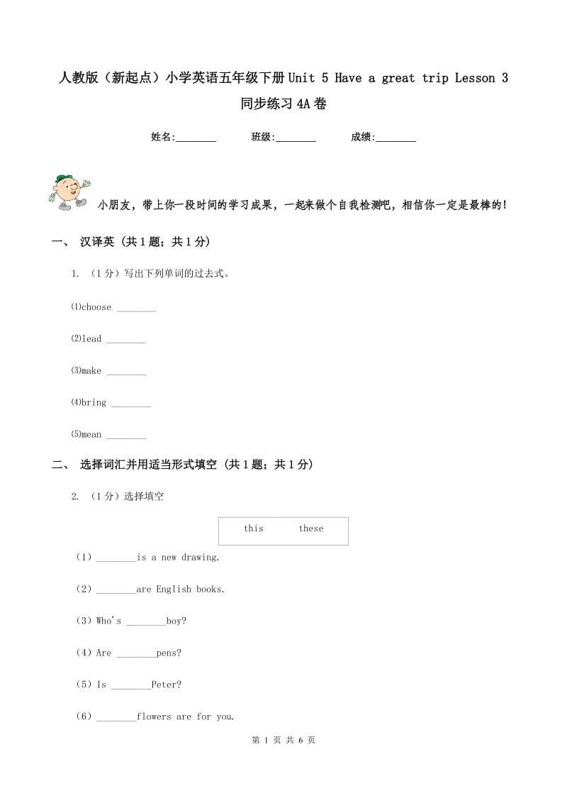 人教版（新起点）小学英语五年级下册Unit 5 Have a great trip Lesson 3 同步练习4A卷_第1页