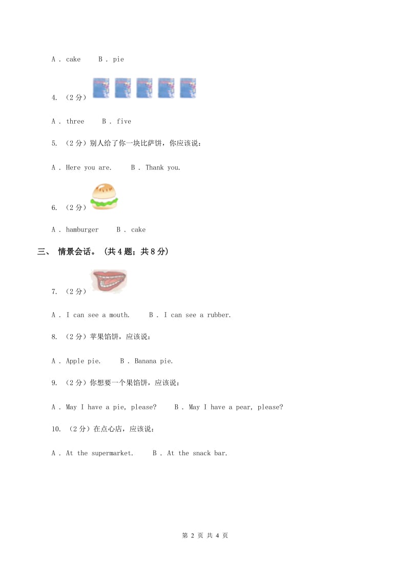 上海牛津英语（通用）一年级上Module 3 Places and activities Unit 9 May I have a pie_同步练习D卷_第2页