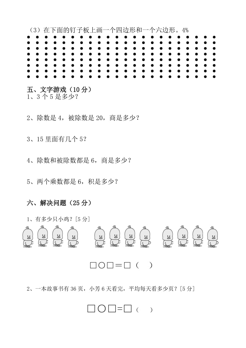 苏教版二年级上册数学期中试卷_第3页