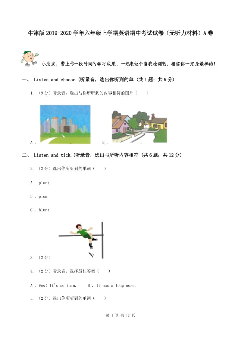 牛津版2019-2020学年六年级上学期英语期中考试试卷（无听力材料）A卷_第1页