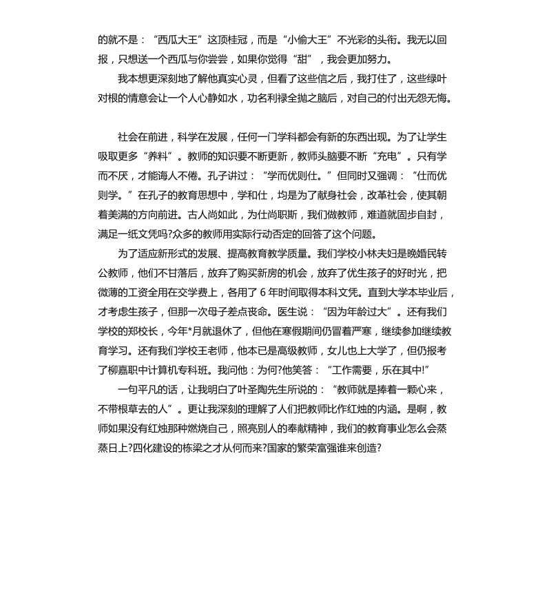 教师演讲适合的演讲稿.docx_第3页