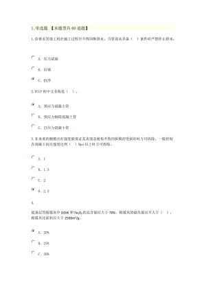 2016年市政公用工程延續(xù)繼續(xù)教育題(78分)