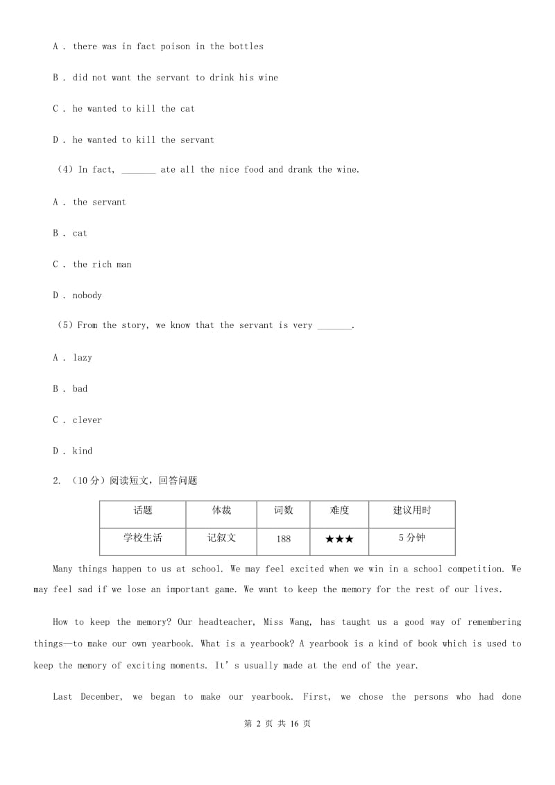 上海版2019-2020学年九年级英语上学期期末教学质量调研（II ）卷_第2页