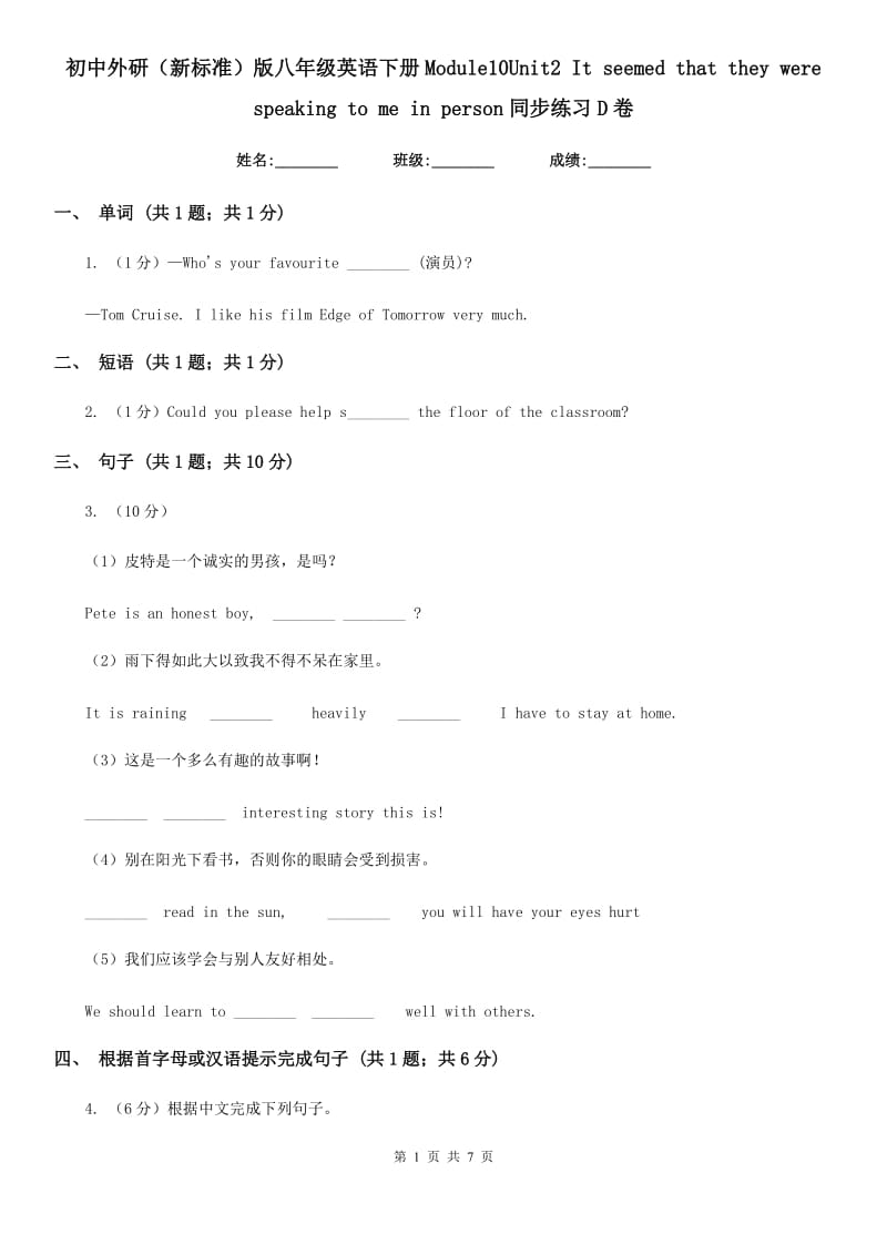 初中外研（新标准）版八年级英语下册Module10Unit2 It seemed that they were speaking to me in person同步练习D卷_第1页