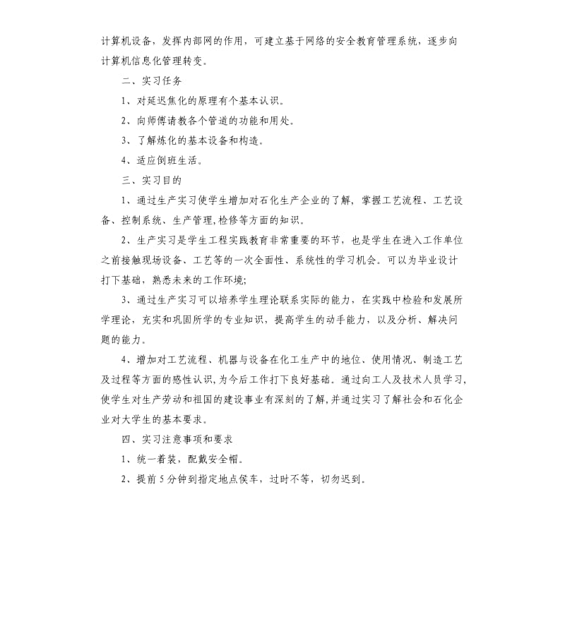 技术专业石化毕业生实习报告.docx_第3页